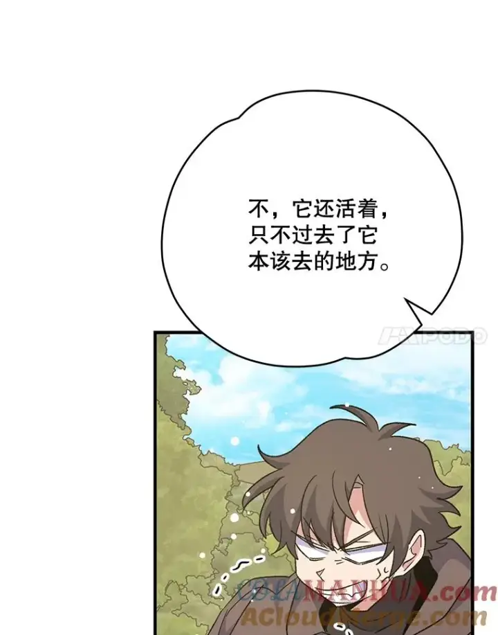 漫画《伊格列特》81.蓝飞龙第93张图