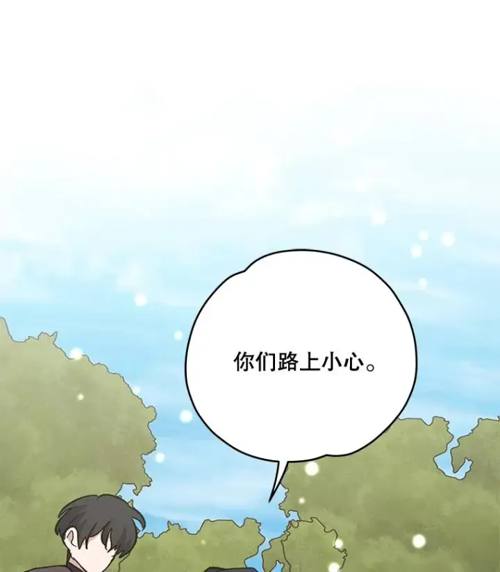 漫画《伊格列特》81.蓝飞龙第95张图