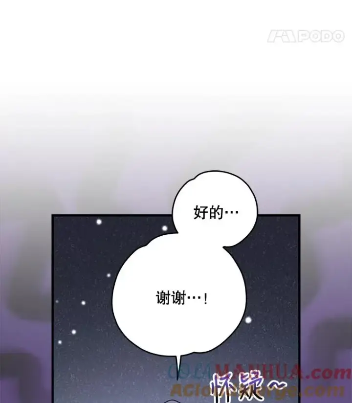 漫画《伊格列特》81.蓝飞龙第97张图