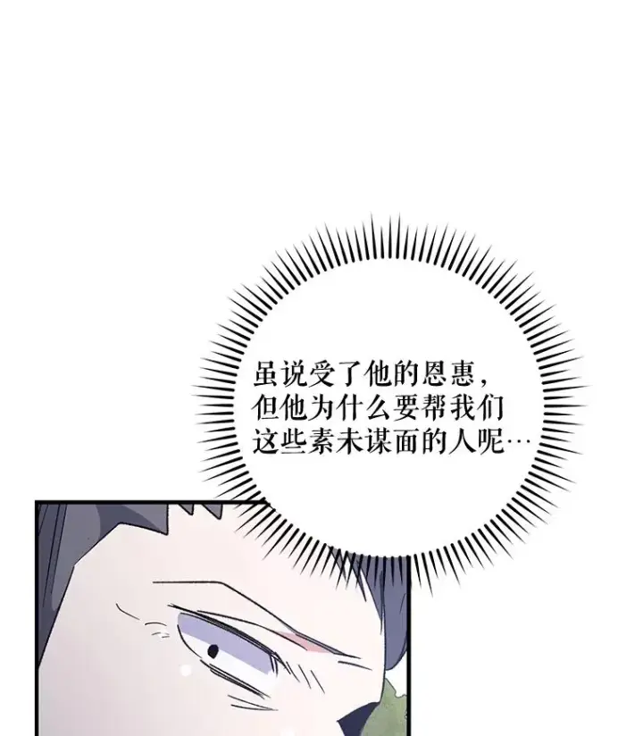漫画《伊格列特》81.蓝飞龙第99张图