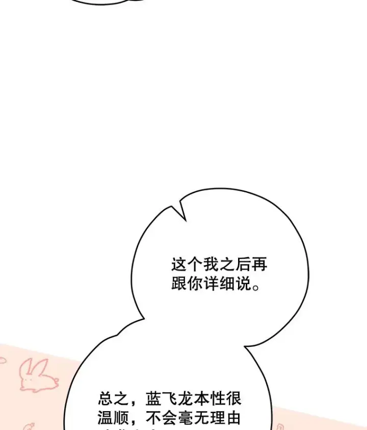 漫画《伊格列特》83.出海第110张图