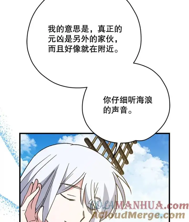 漫画《伊格列特》83.出海第113张图