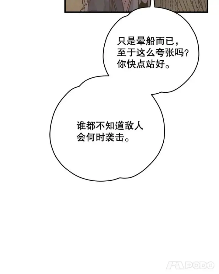 漫画《伊格列特》83.出海第22张图