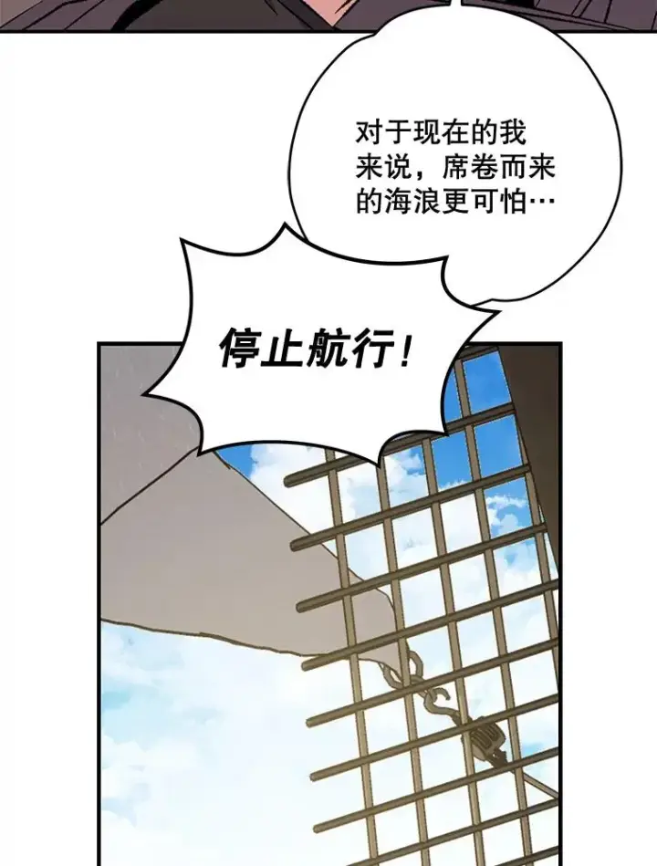 漫画《伊格列特》83.出海第24张图