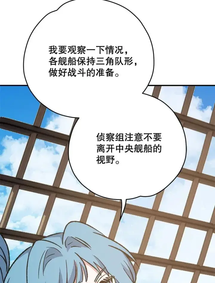 漫画《伊格列特》83.出海第26张图