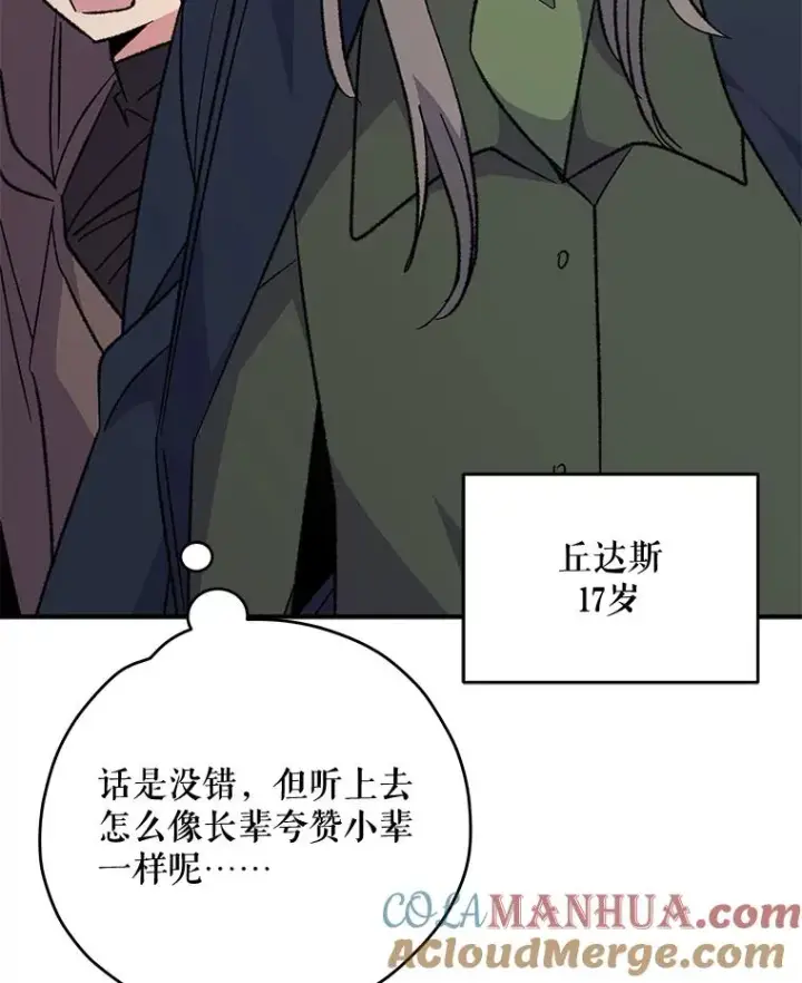 漫画《伊格列特》83.出海第33张图