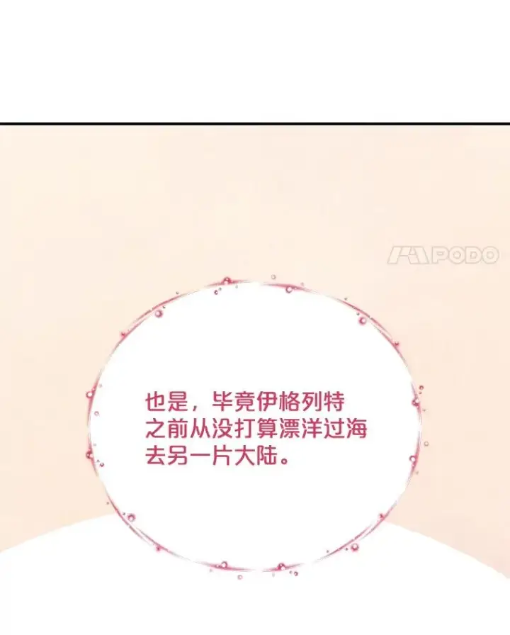 漫画《伊格列特》83.出海第4张图
