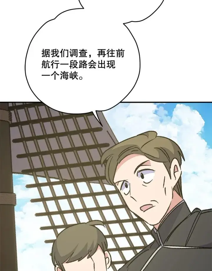 漫画《伊格列特》83.出海第44张图