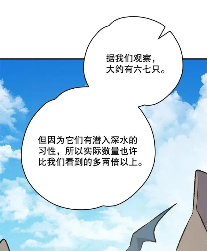 漫画《伊格列特》83.出海第48张图