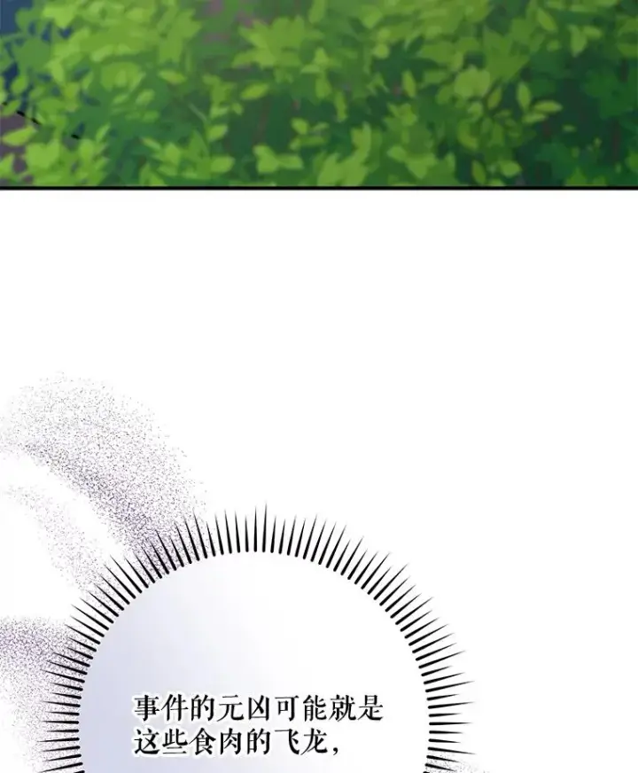 漫画《伊格列特》83.出海第51张图