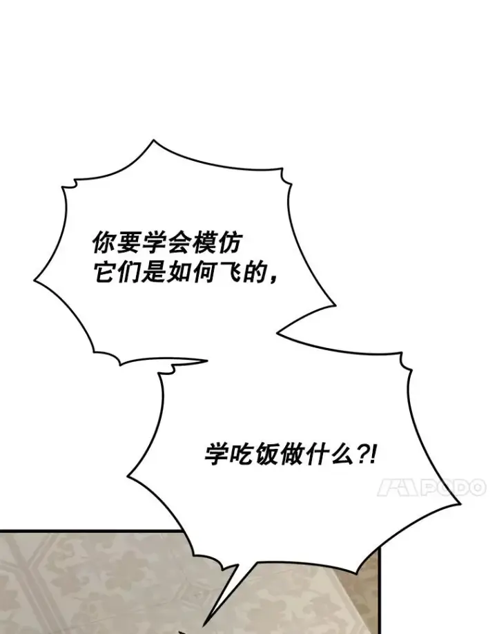漫画《伊格列特》87.沙漠的异样第10张图