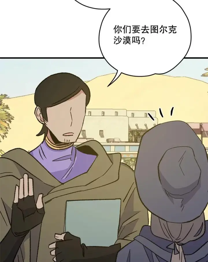 漫画《伊格列特》87.沙漠的异样第102张图