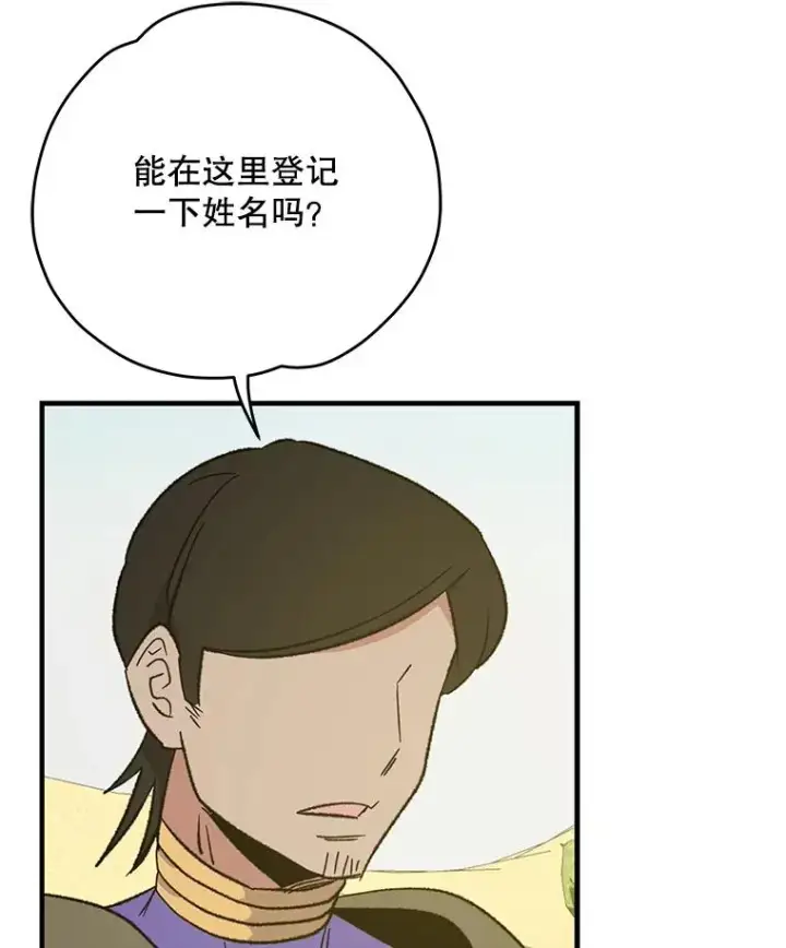 漫画《伊格列特》87.沙漠的异样第104张图
