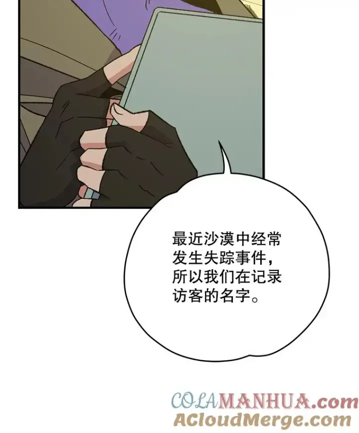 漫画《伊格列特》87.沙漠的异样第105张图