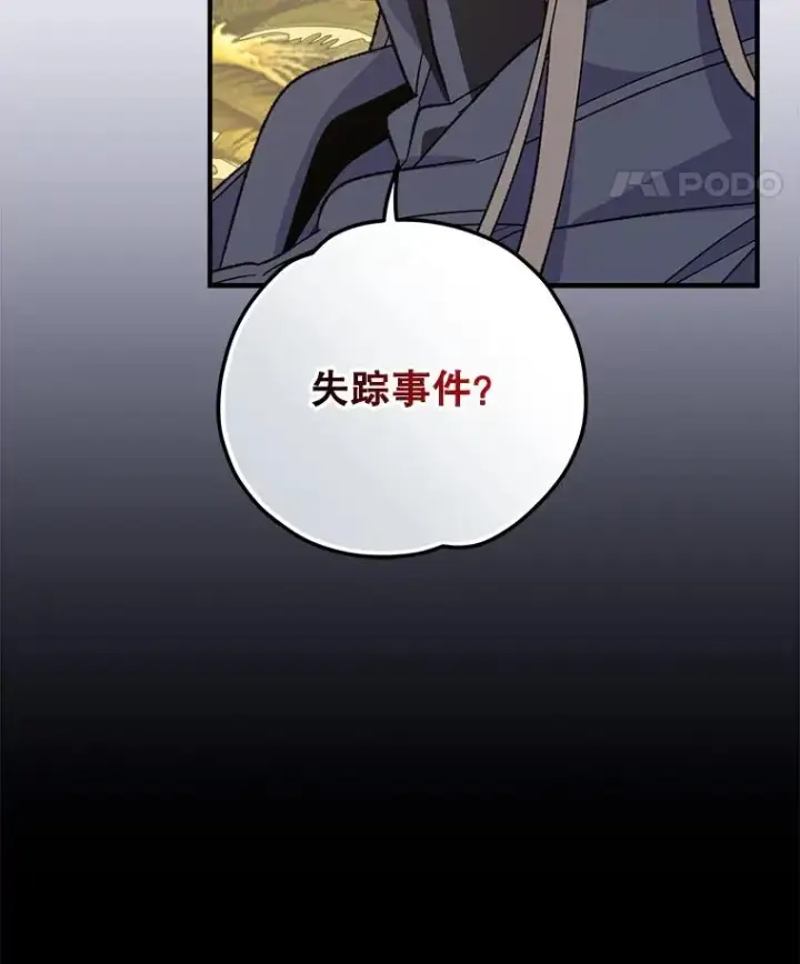 漫画《伊格列特》87.沙漠的异样第107张图