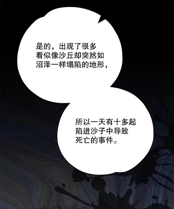 漫画《伊格列特》87.沙漠的异样第108张图