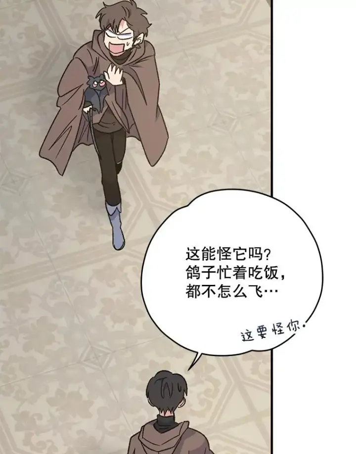 漫画《伊格列特》87.沙漠的异样第11张图