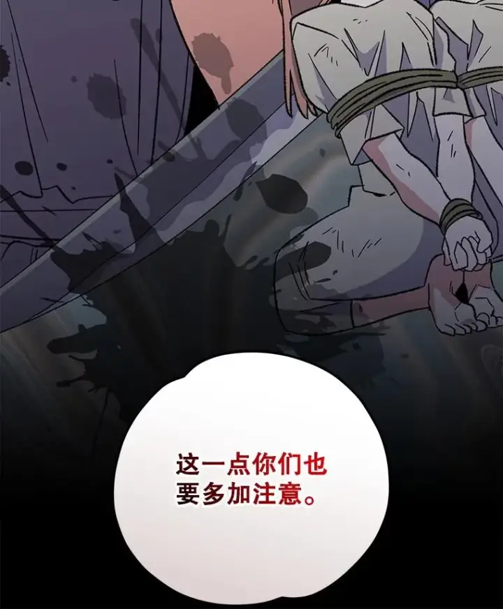 漫画《伊格列特》87.沙漠的异样第111张图