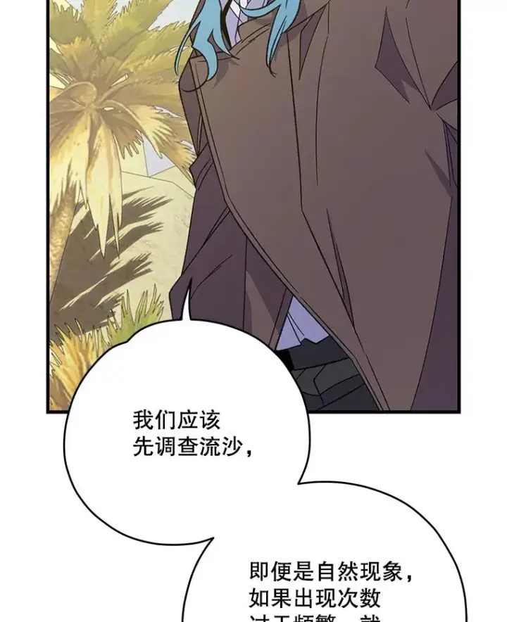 漫画《伊格列特》87.沙漠的异样第116张图