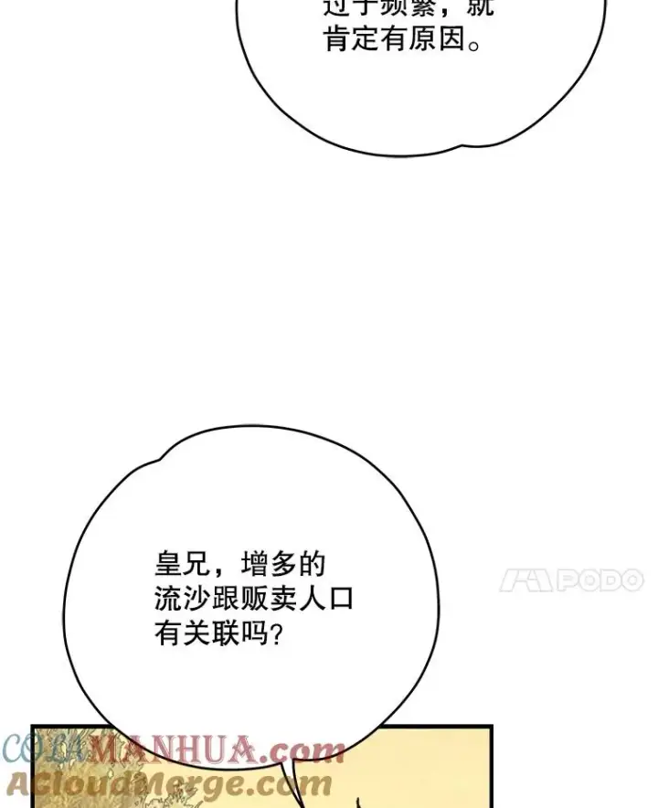 漫画《伊格列特》87.沙漠的异样第117张图