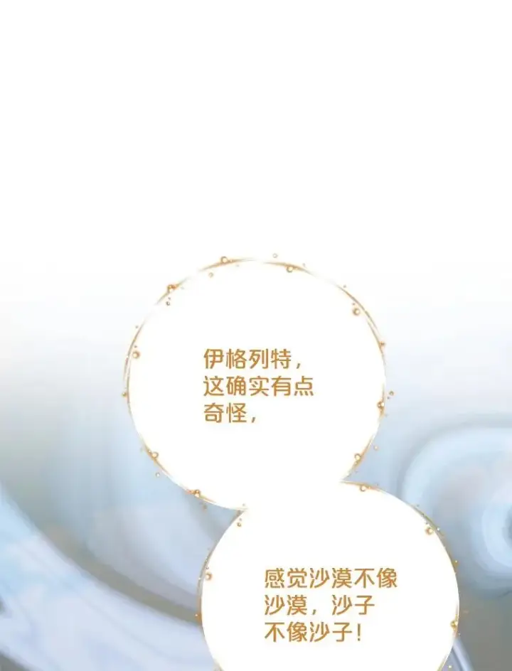漫画《伊格列特》87.沙漠的异样第119张图