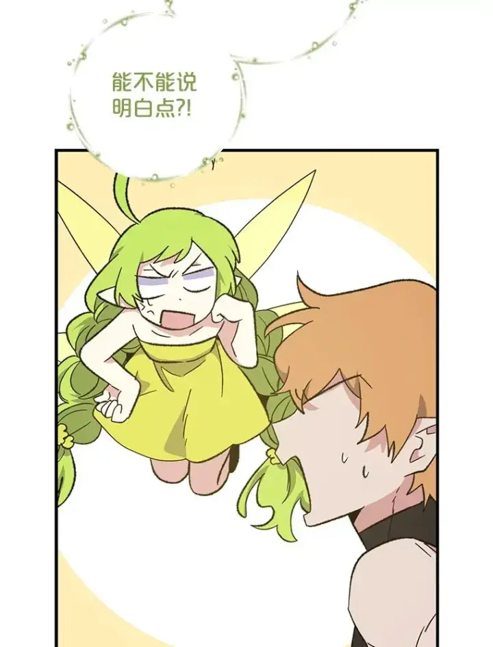 漫画《伊格列特》87.沙漠的异样第122张图