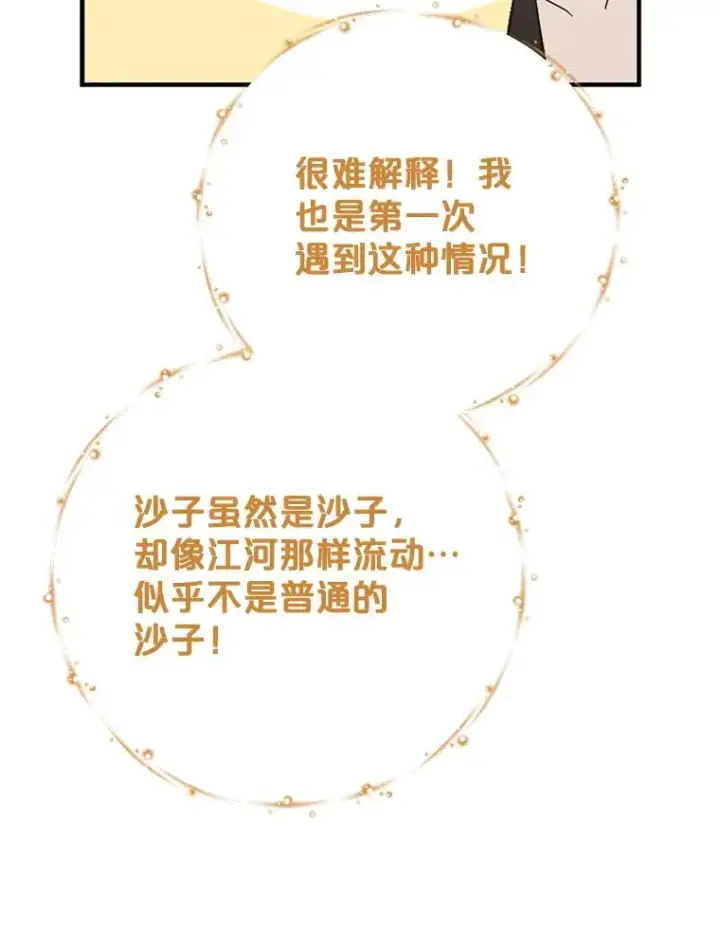 漫画《伊格列特》87.沙漠的异样第123张图