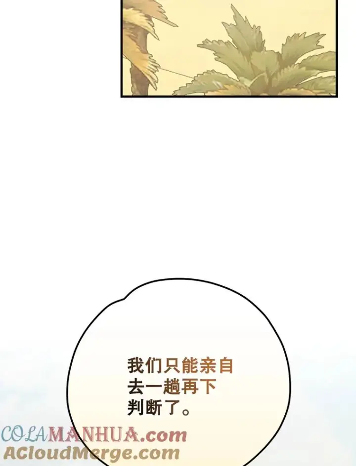 漫画《伊格列特》87.沙漠的异样第125张图
