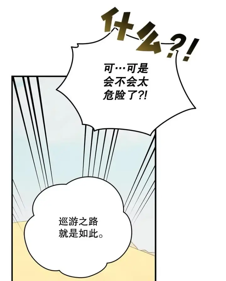 漫画《伊格列特》87.沙漠的异样第128张图