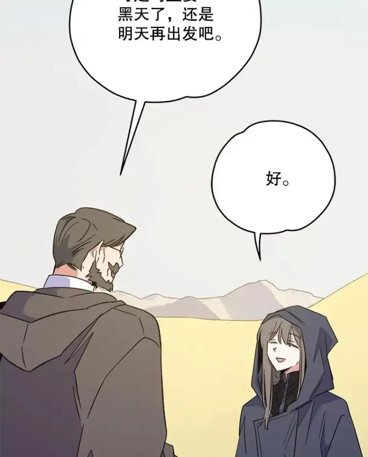 漫画《伊格列特》87.沙漠的异样第130张图