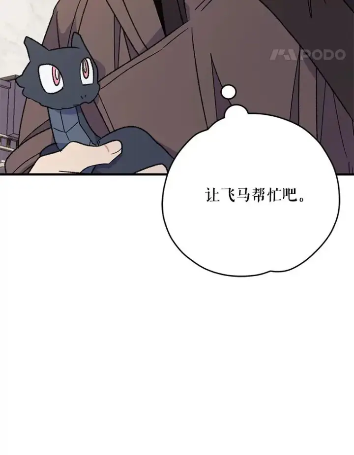 漫画《伊格列特》87.沙漠的异样第14张图