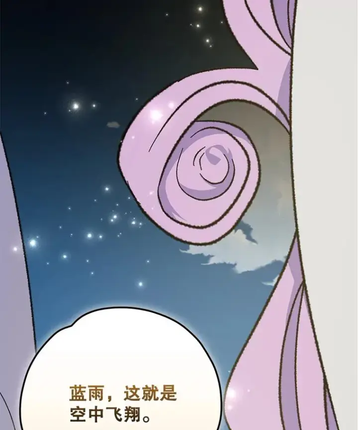 漫画《伊格列特》87.沙漠的异样第19张图