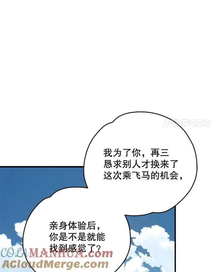 漫画《伊格列特》87.沙漠的异样第25张图