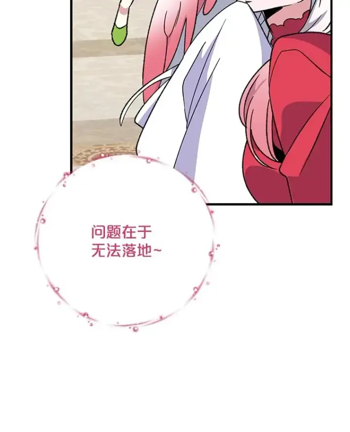 漫画《伊格列特》87.沙漠的异样第82张图