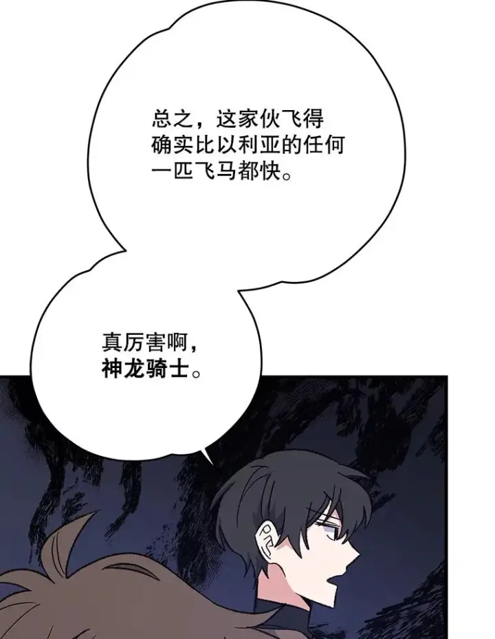 漫画《伊格列特》87.沙漠的异样第91张图