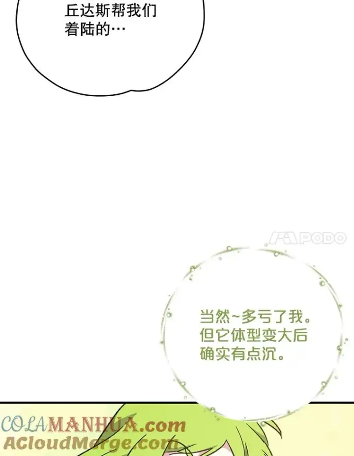 漫画《伊格列特》87.沙漠的异样第93张图