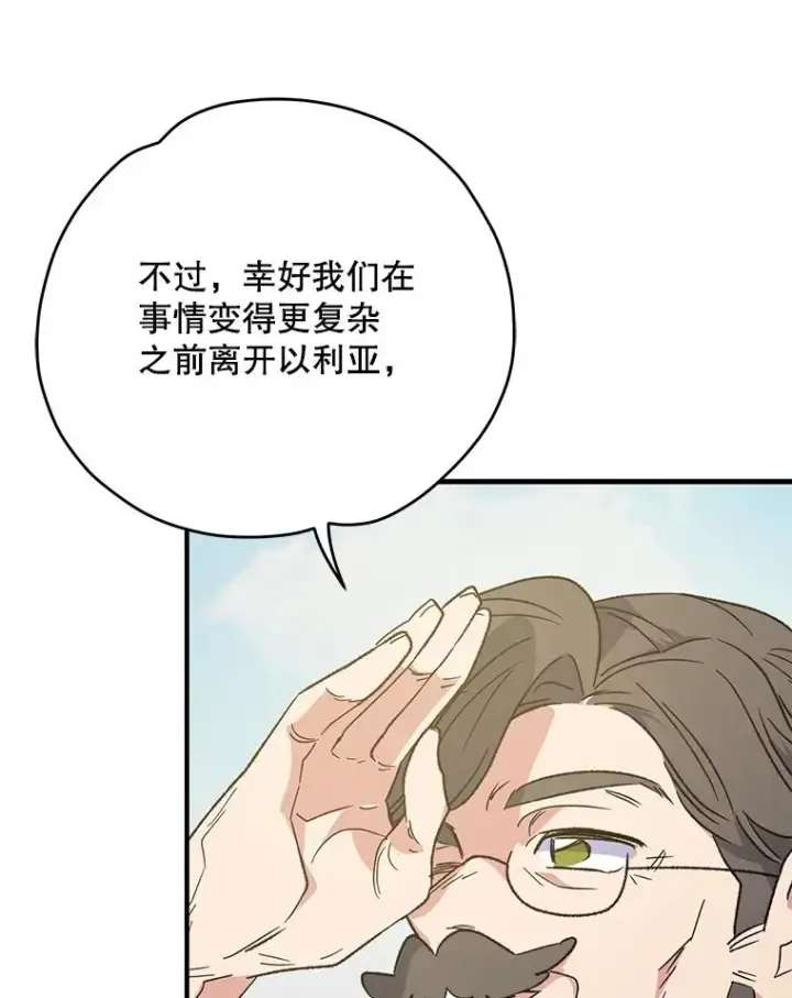 漫画《伊格列特》87.沙漠的异样第95张图