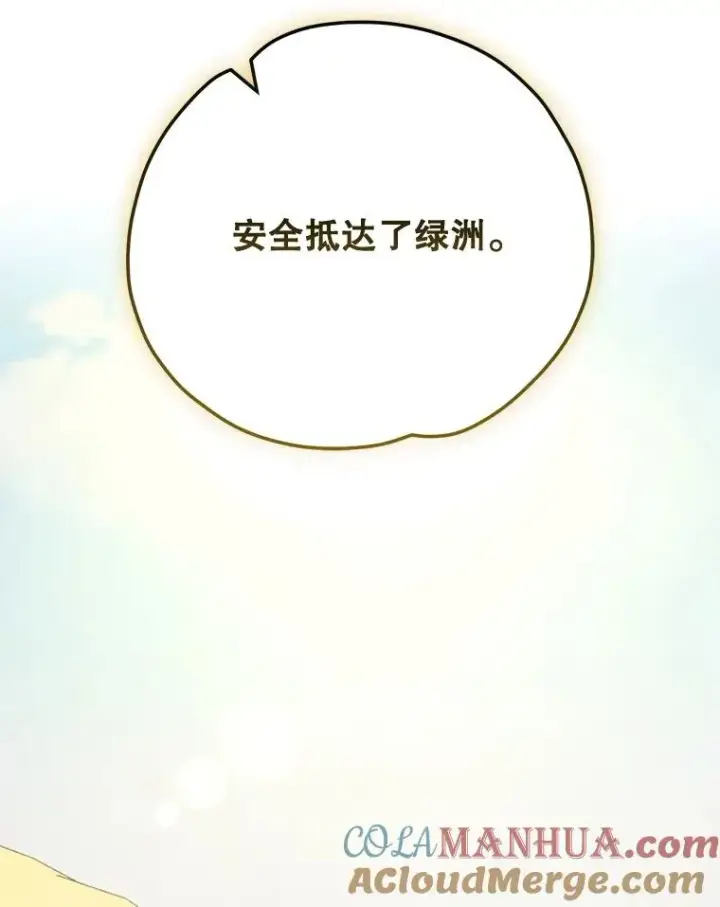 漫画《伊格列特》87.沙漠的异样第97张图