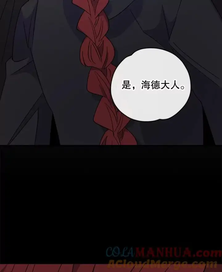 漫画《伊格列特》89.海德第121张图