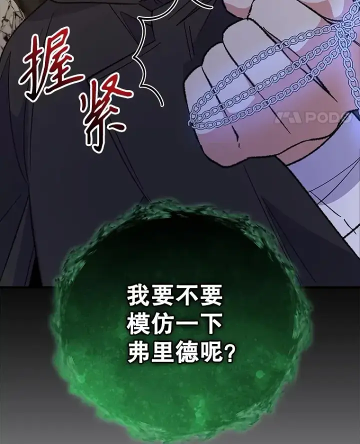 漫画《伊格列特》89.海德第67张图