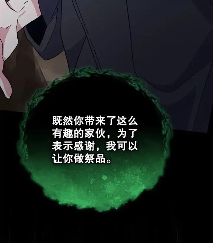 漫画《伊格列特》89.海德第82张图