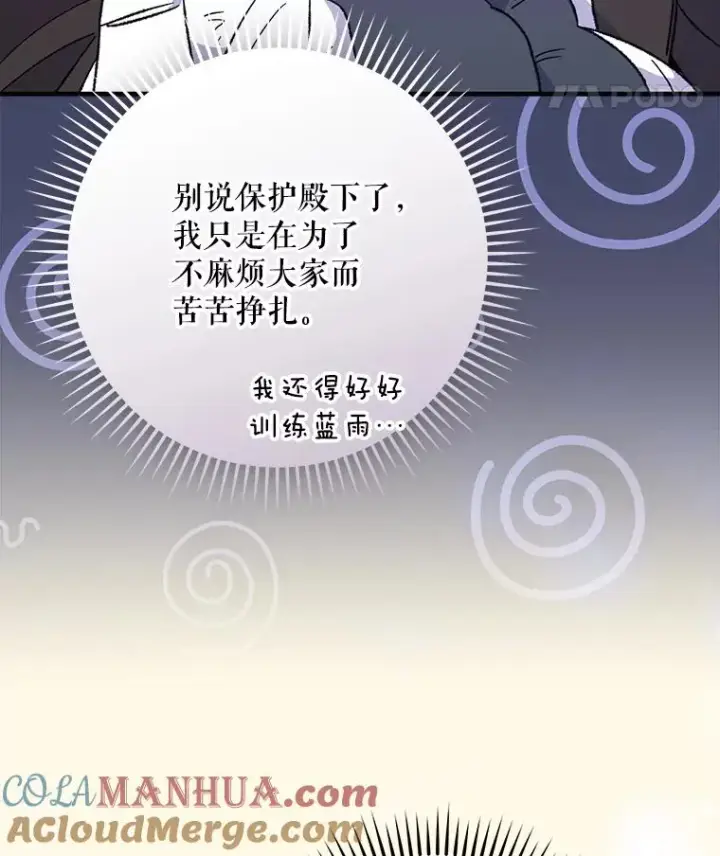 漫画《伊格列特》90.到达沙漠村庄第101张图