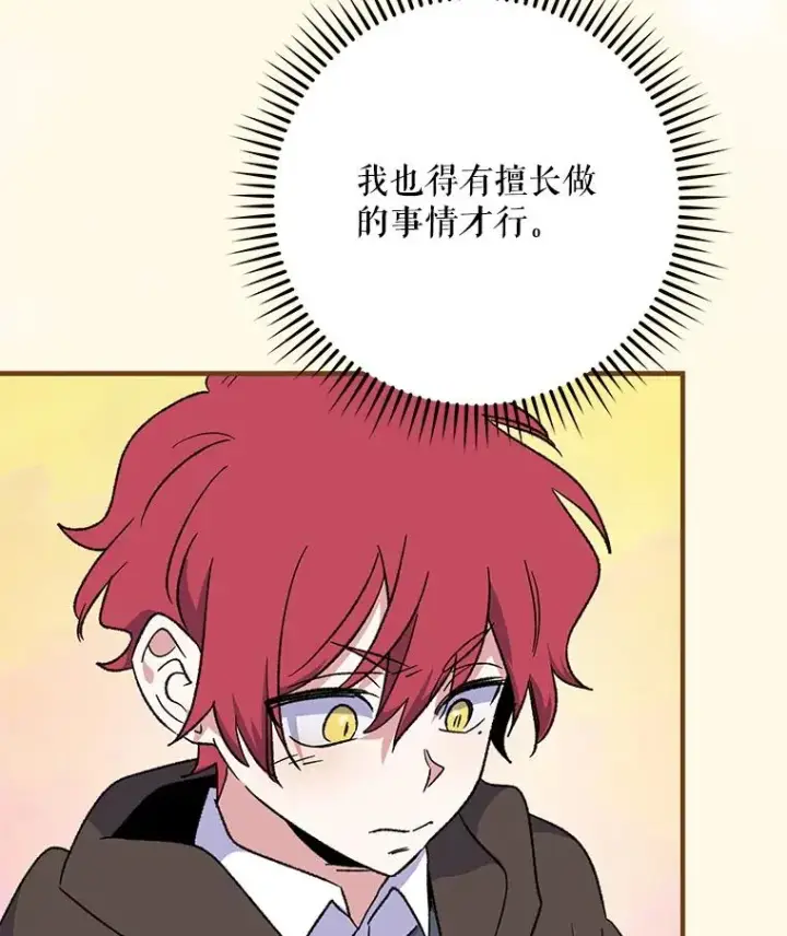 漫画《伊格列特》90.到达沙漠村庄第102张图