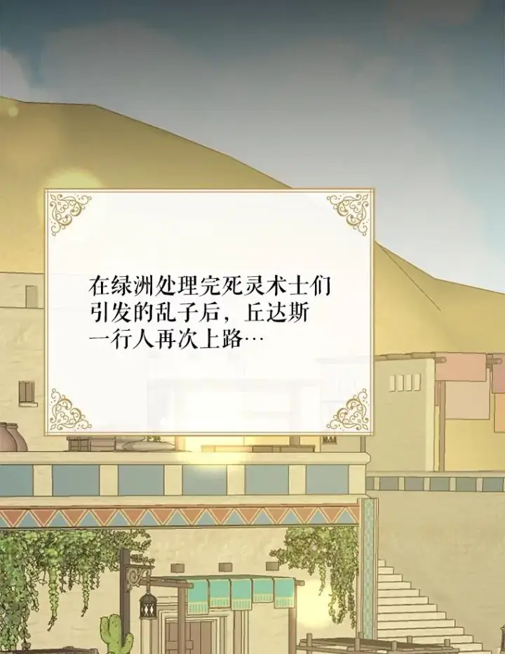 漫画《伊格列特》90.到达沙漠村庄第108张图