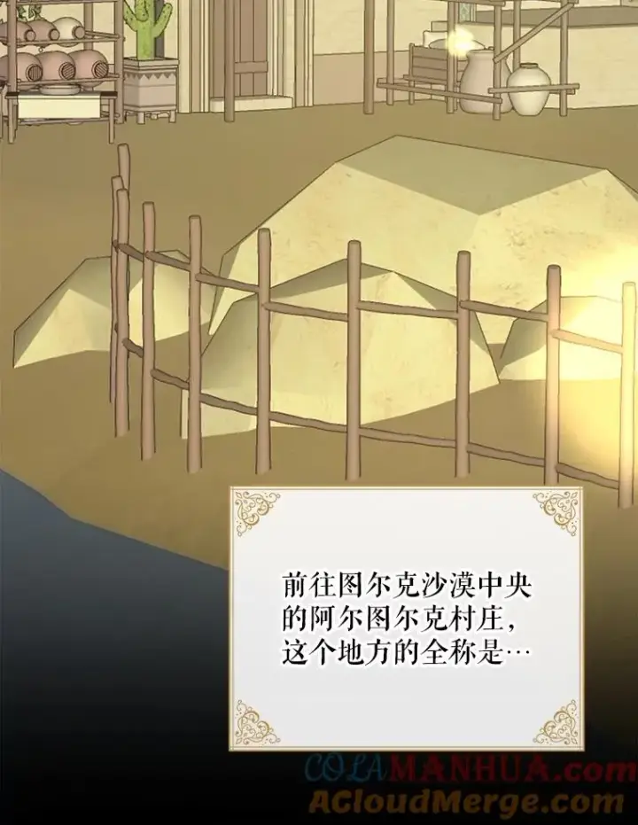 漫画《伊格列特》90.到达沙漠村庄第109张图
