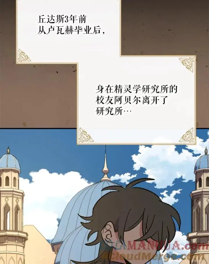 漫画《伊格列特》90.到达沙漠村庄第113张图