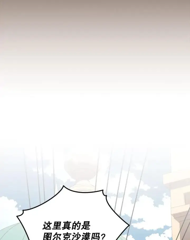 漫画《伊格列特》90.到达沙漠村庄第116张图