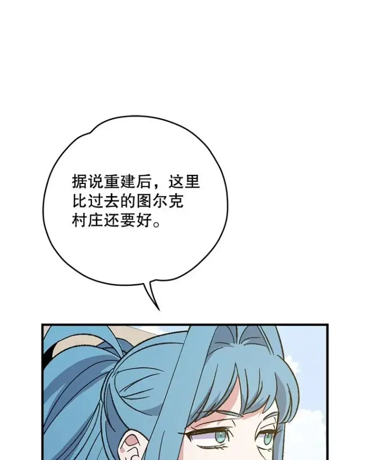 漫画《伊格列特》90.到达沙漠村庄第119张图