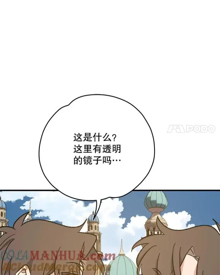 漫画《伊格列特》90.到达沙漠村庄第121张图