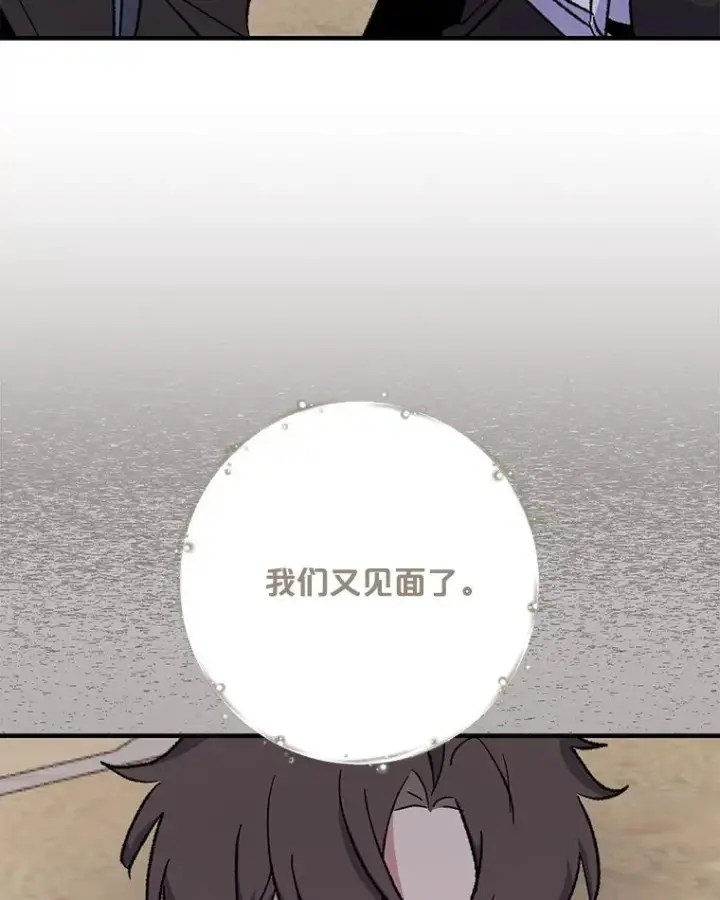 漫画《伊格列特》90.到达沙漠村庄第123张图